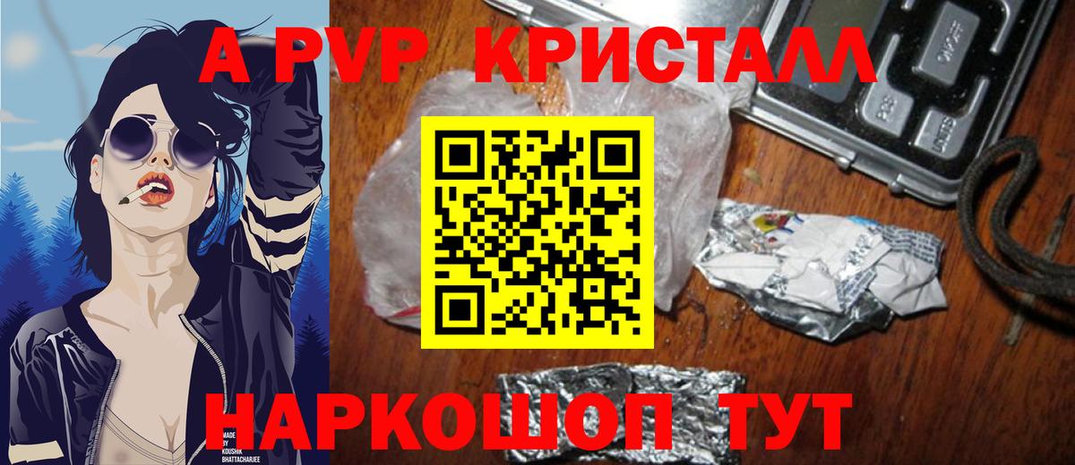 Альметьевск  Alpha-PVP СК КРИС  A PVP СК КРИС  цены   Вход с VPN 