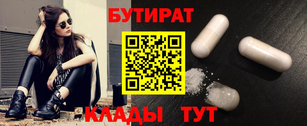 Альметьевск  БУТИРАТ бутик  Вход с VPN 