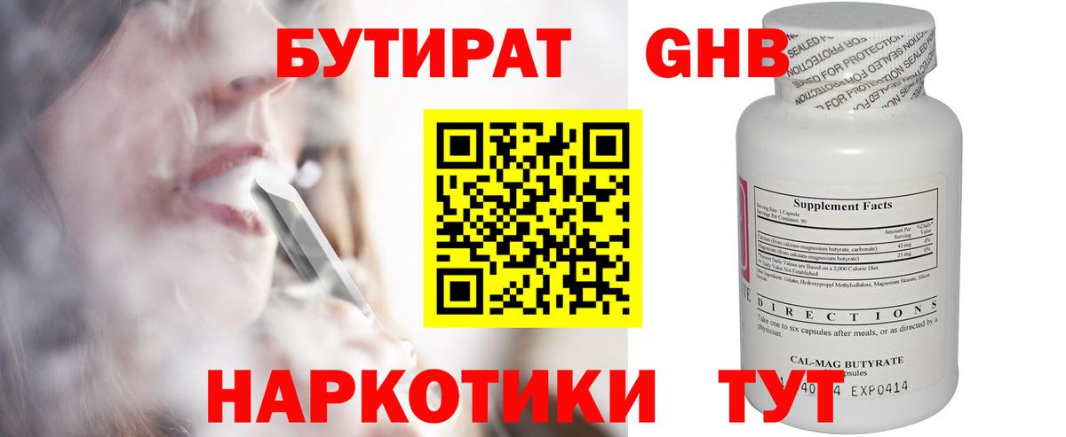 БУТИРАТ буратино Альметьевск