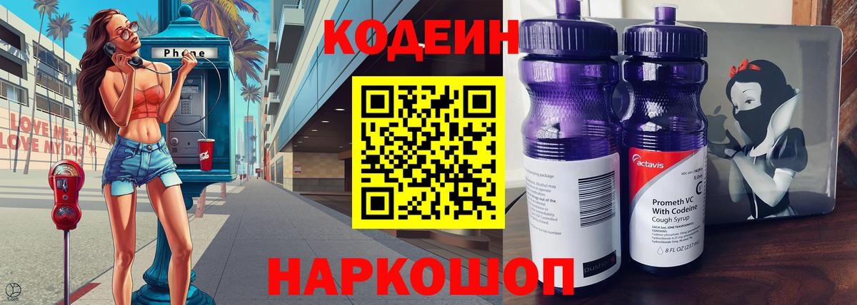 Альметьевск  Кодеиновый сироп Lean Purple Drank  Вход с VPN 