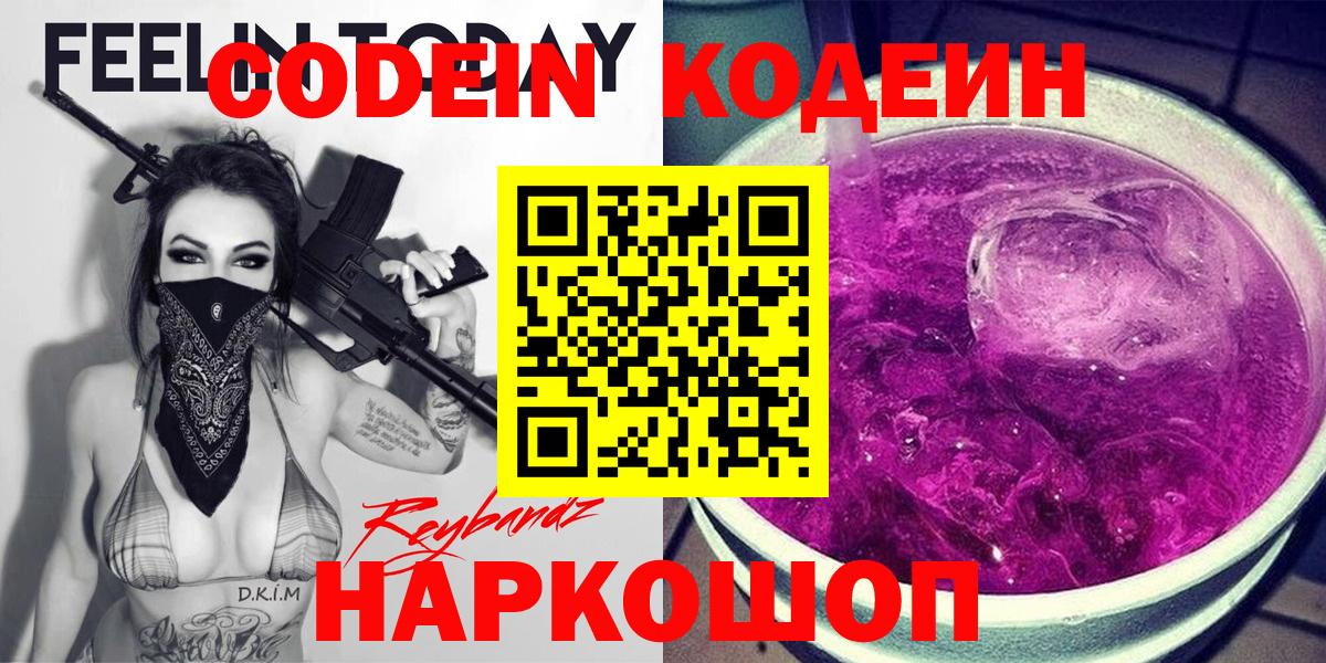 Кодеин напиток Lean (лин) Альметьевск