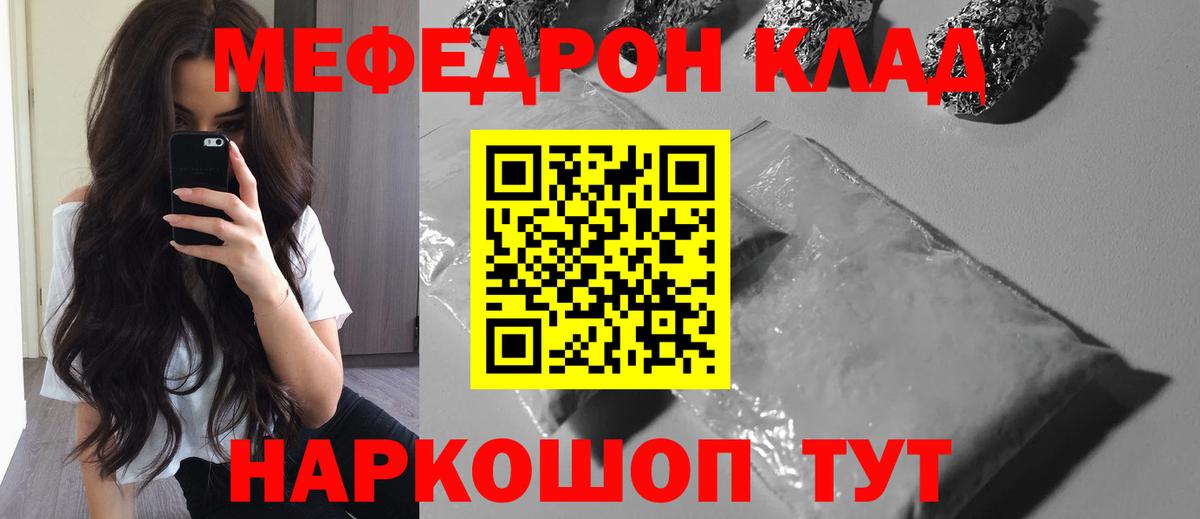 Мефедрон кристаллы Альметьевск
