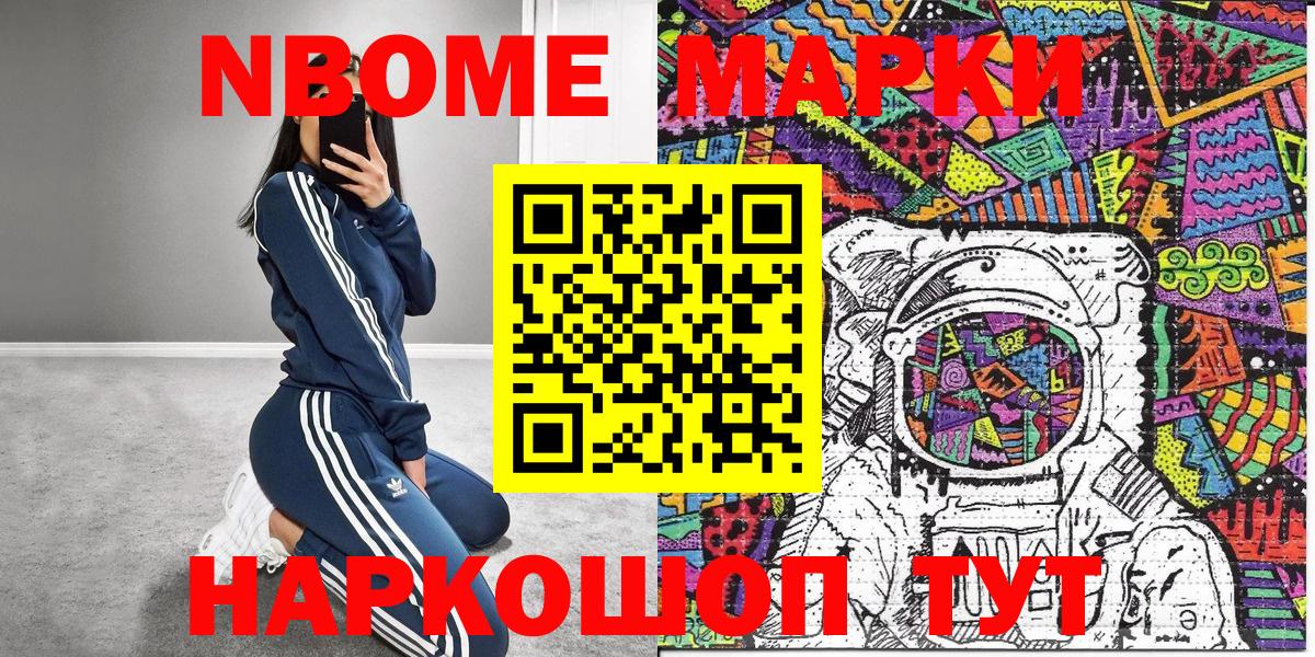 Марки N-bome 1500мкг Альметьевск